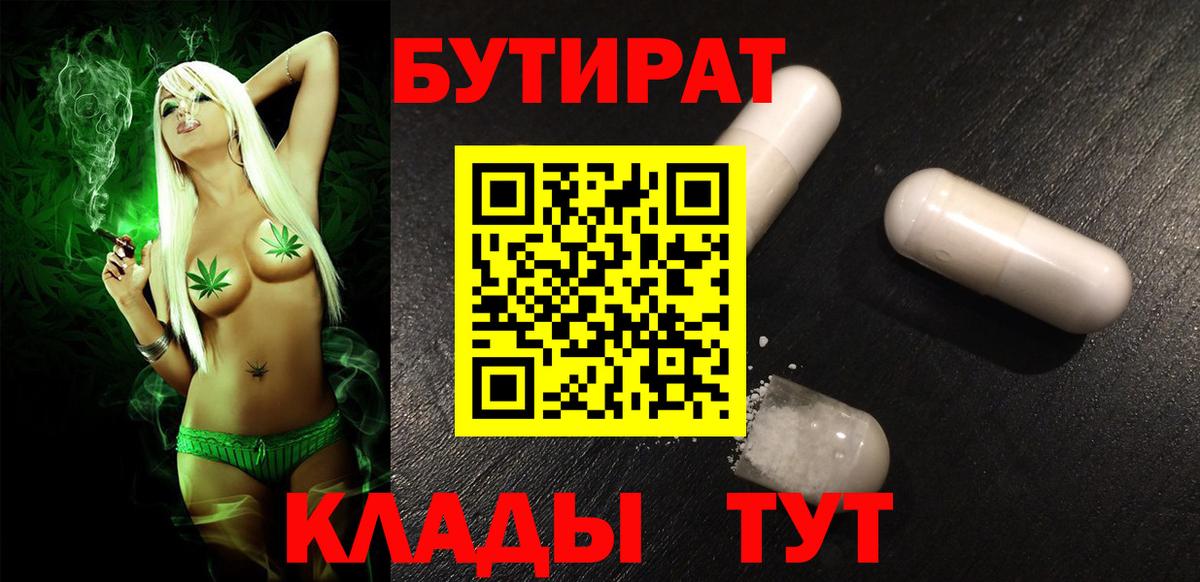 Химки  Бутират 1.4BDO  Вход с VPN 