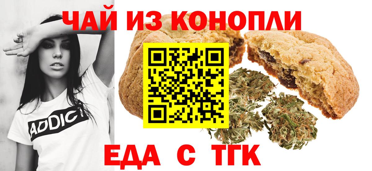 Еда ТГК конопля  Вход с VPN  Химки 