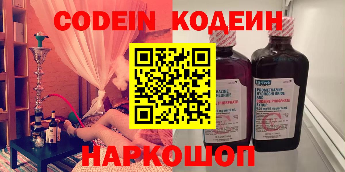 Химки  Codein напиток Lean (лин)  Вход с VPN 