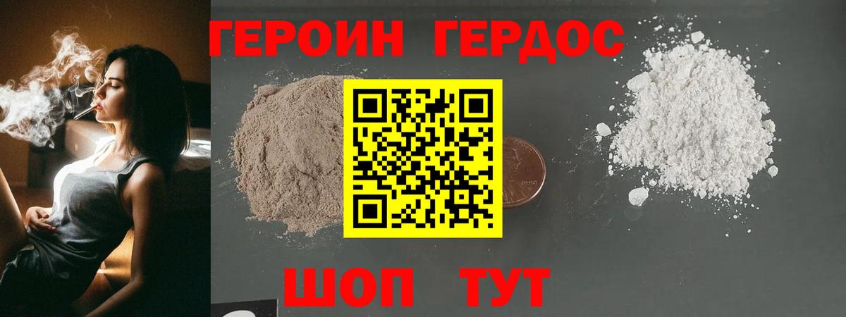 ГЕРОИН белый Химки