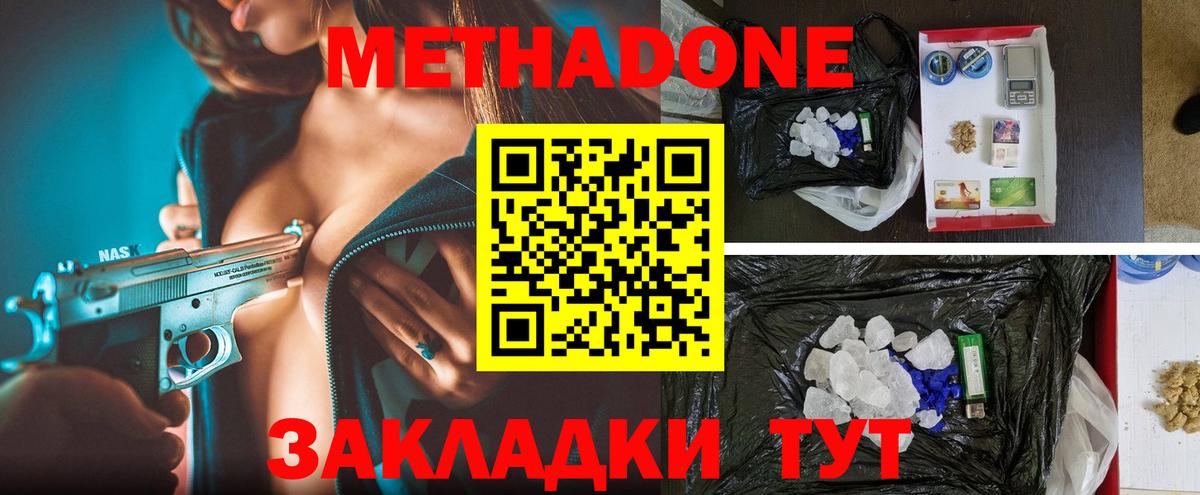 МЕТАДОН белоснежный  Метадон кристалл  Вход с VPN  Химки 