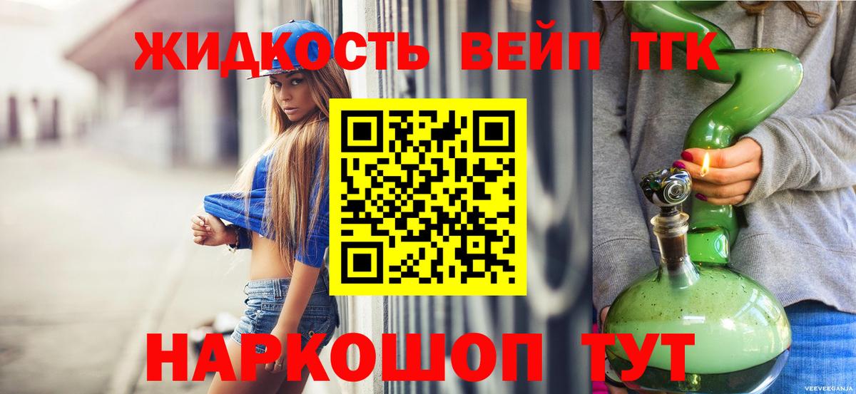 Химки  Дистиллят ТГК жижа  Вход с VPN 